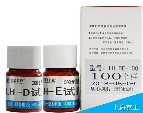 连华COD试剂LH-DE-100
