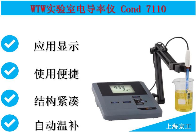 WTW实验室电导率仪Cond 7110